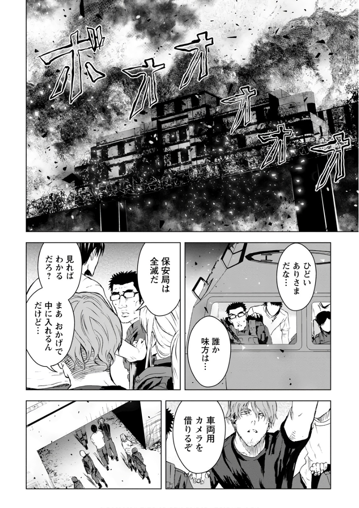 Unemployed Concentration Camp - Chapter 22 - Page 8