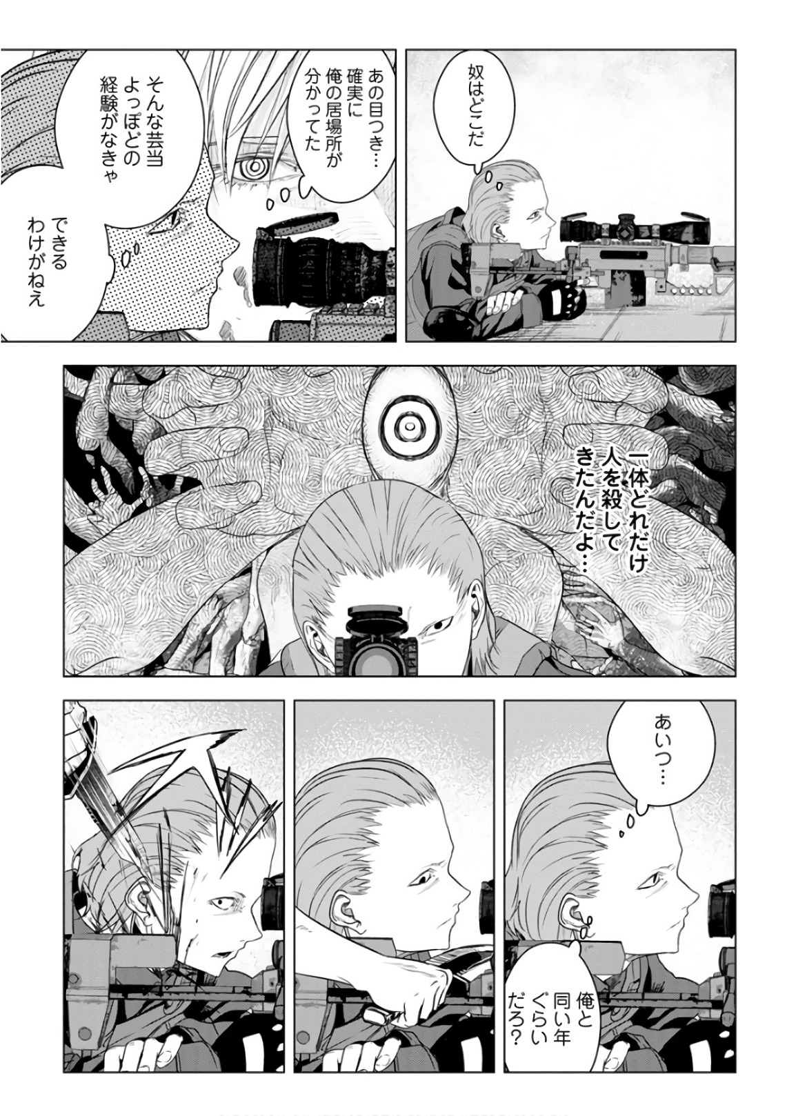 Unemployed Concentration Camp - Chapter 28 - Page 11