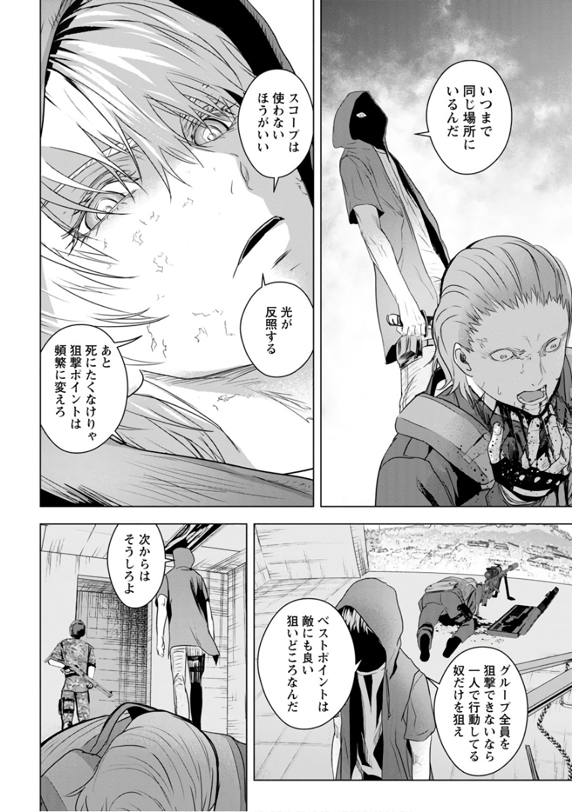 Unemployed Concentration Camp - Chapter 28 - Page 12