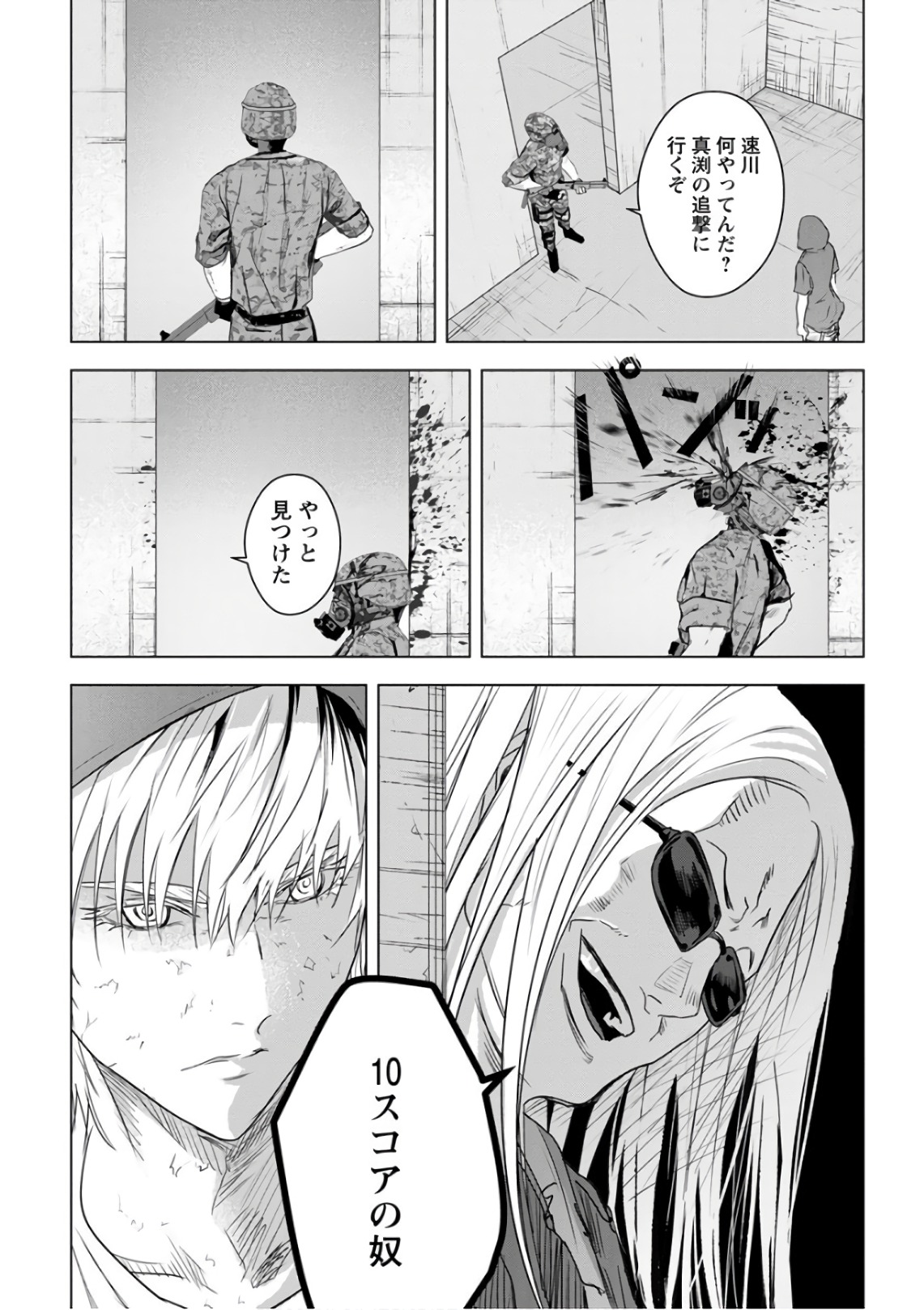 Unemployed Concentration Camp - Chapter 28 - Page 13