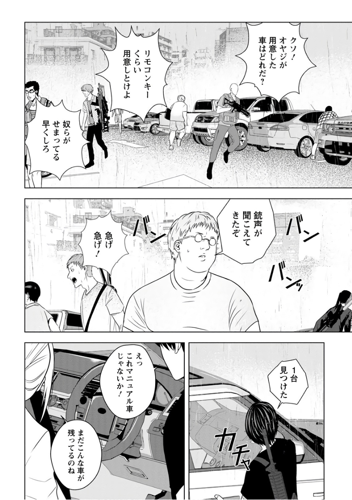 Unemployed Concentration Camp - Chapter 28 - Page 2