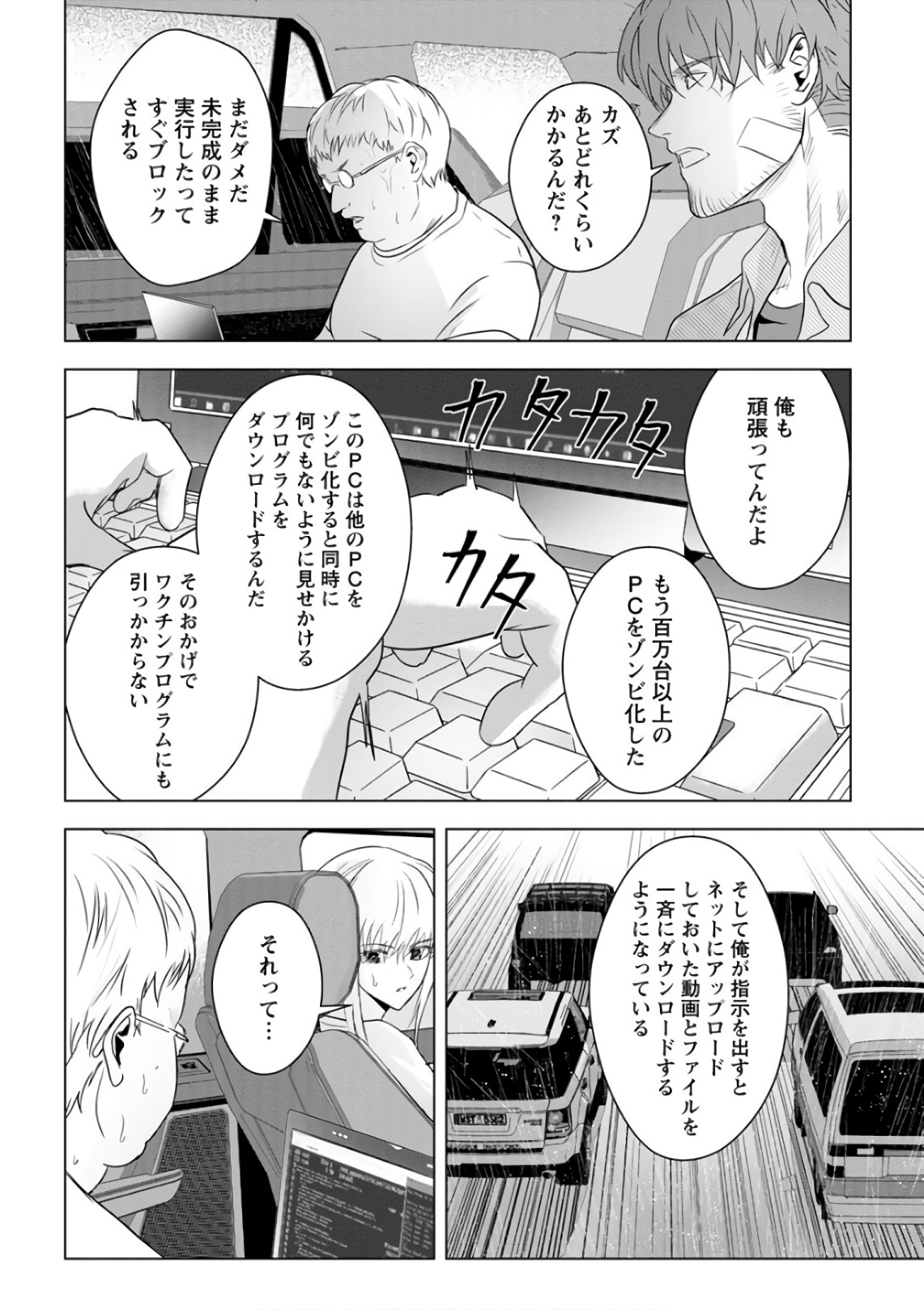 Unemployed Concentration Camp - Chapter 28 - Page 20