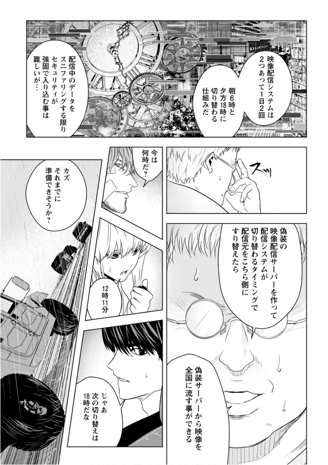 Unemployed Concentration Camp - Chapter 28 - Page 23