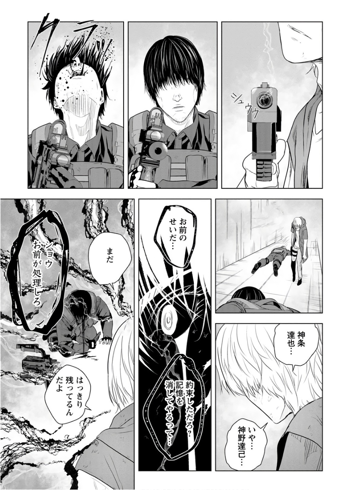 Unemployed Concentration Camp - Chapter 28 - Page 27