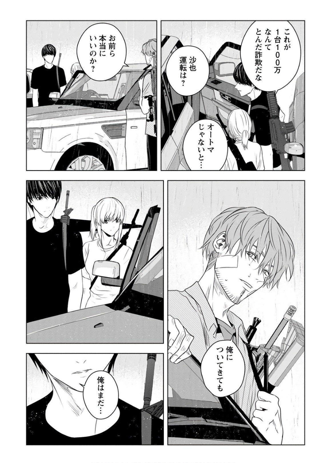 Unemployed Concentration Camp - Chapter 28 - Page 3