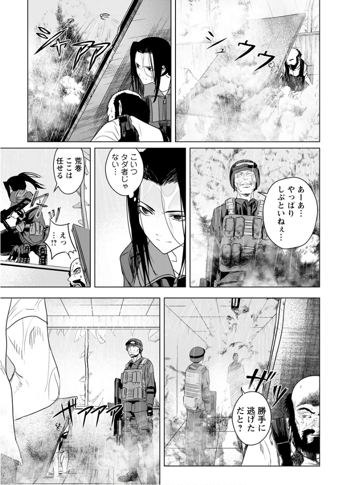 Unemployed Concentration Camp - Chapter 28 - Page 9