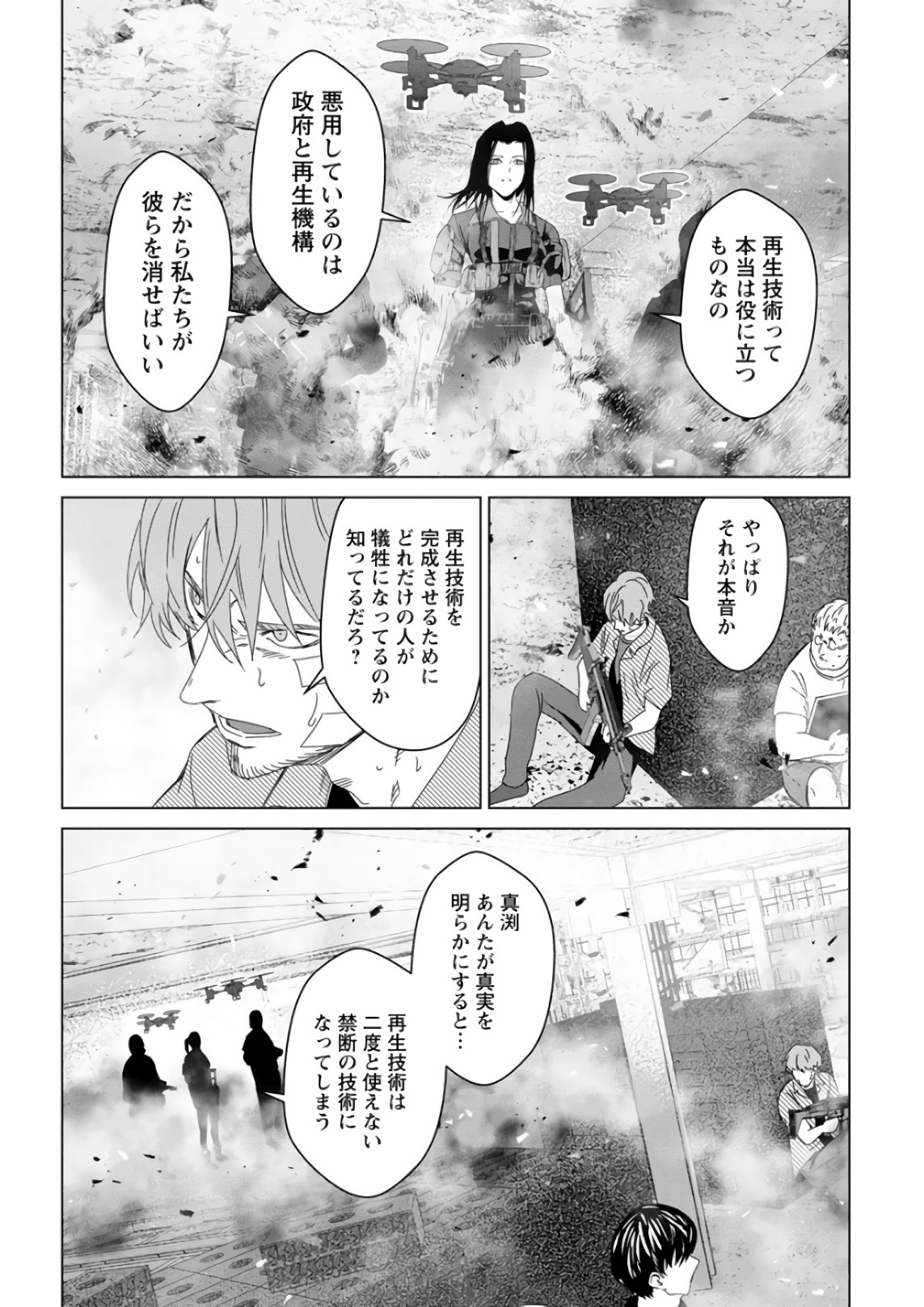 Unemployed Concentration Camp - Chapter 29.1 - Page 12