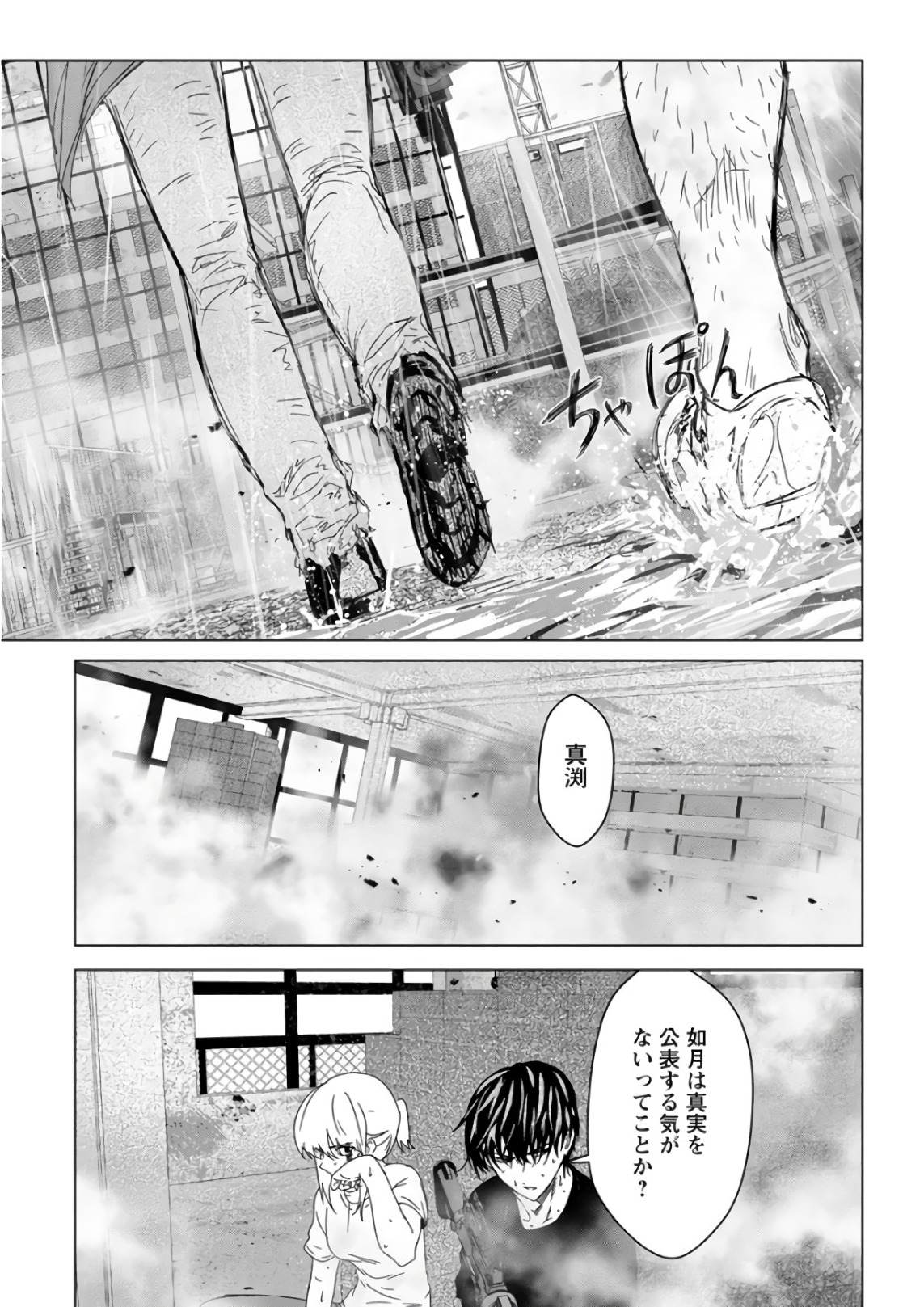 Unemployed Concentration Camp - Chapter 29.1 - Page 15