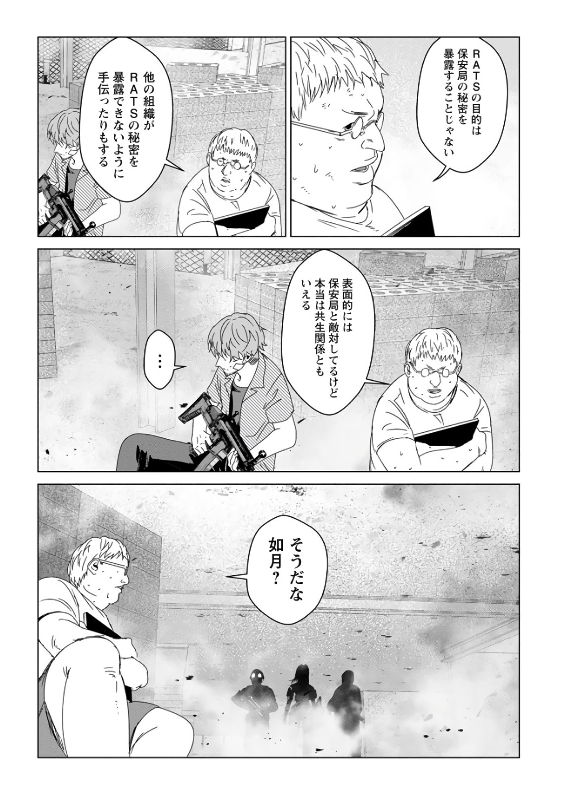 Unemployed Concentration Camp - Chapter 29.1 - Page 16