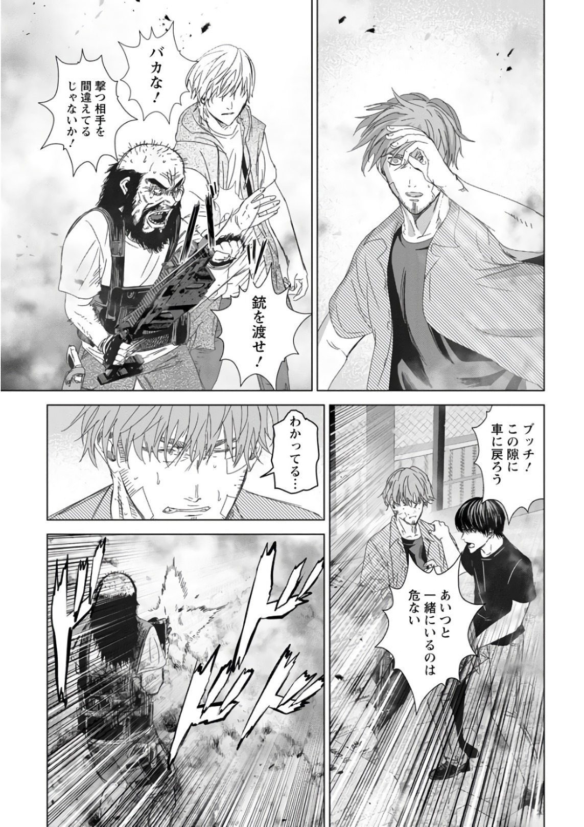 Unemployed Concentration Camp - Chapter 29.1 - Page 31