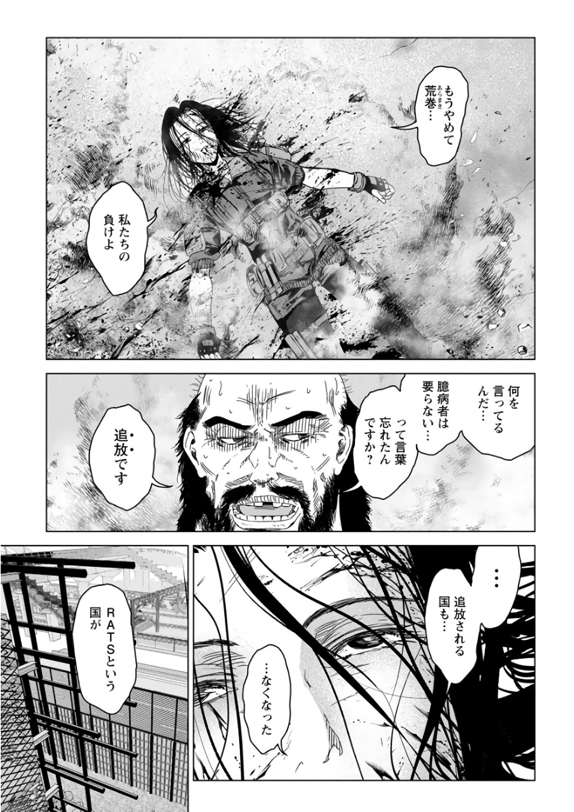 Unemployed Concentration Camp - Chapter 29.1 - Page 33