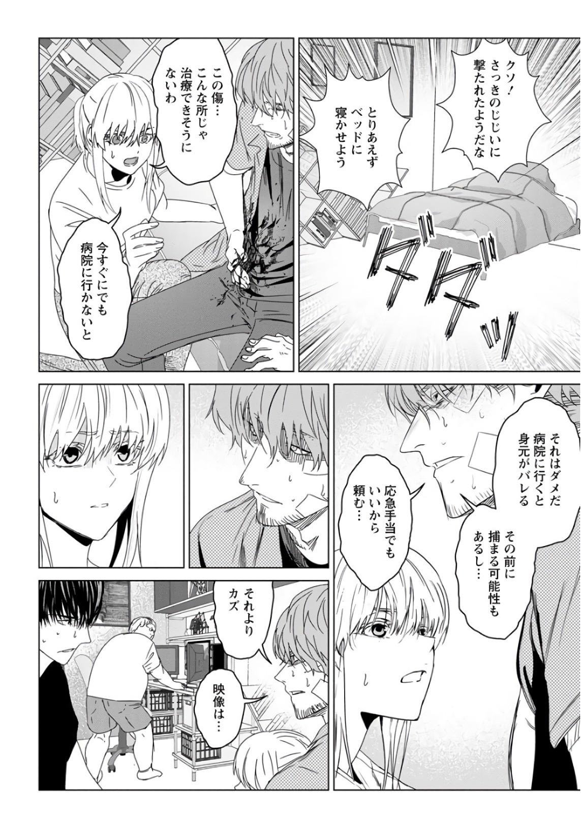 Unemployed Concentration Camp - Chapter 29.1 - Page 36