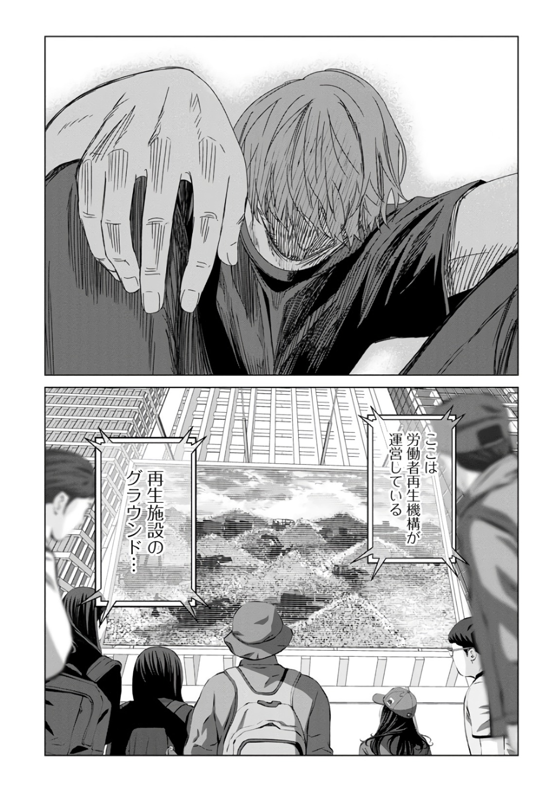 Unemployed Concentration Camp - Chapter 29.2 - Page 13