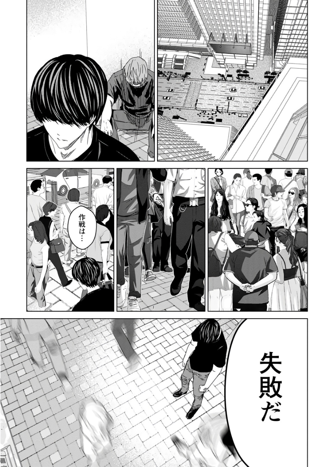 Unemployed Concentration Camp - Chapter 29.2 - Page 15