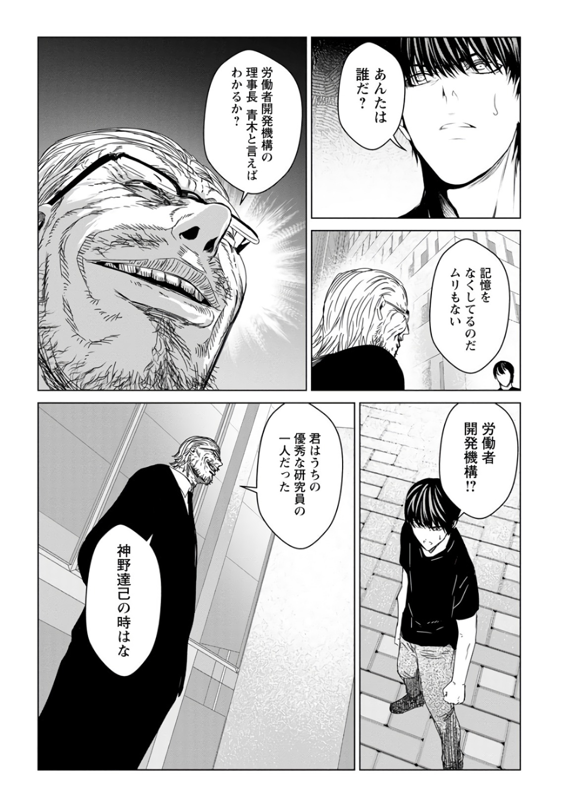 Unemployed Concentration Camp - Chapter 29.2 - Page 22