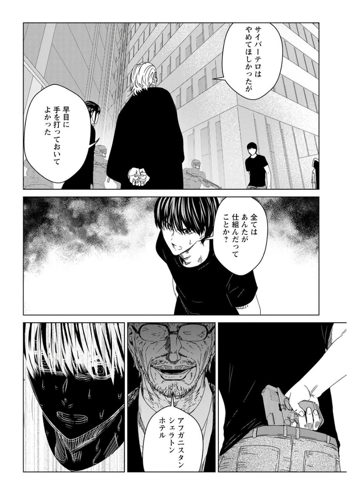 Unemployed Concentration Camp - Chapter 29.2 - Page 24