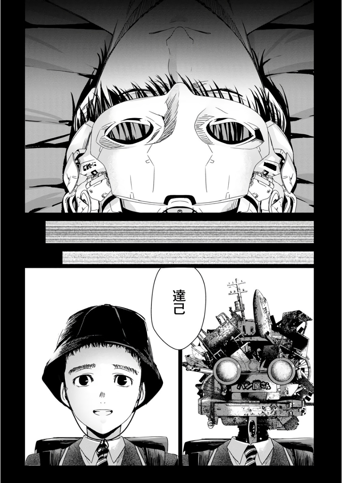 Unemployed Concentration Camp - Chapter 29.2 - Page 28