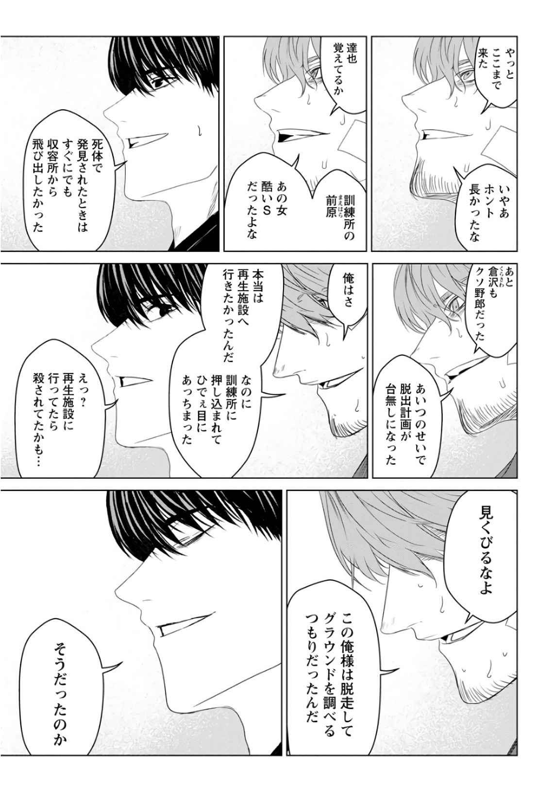 Unemployed Concentration Camp - Chapter 29.2 - Page 3