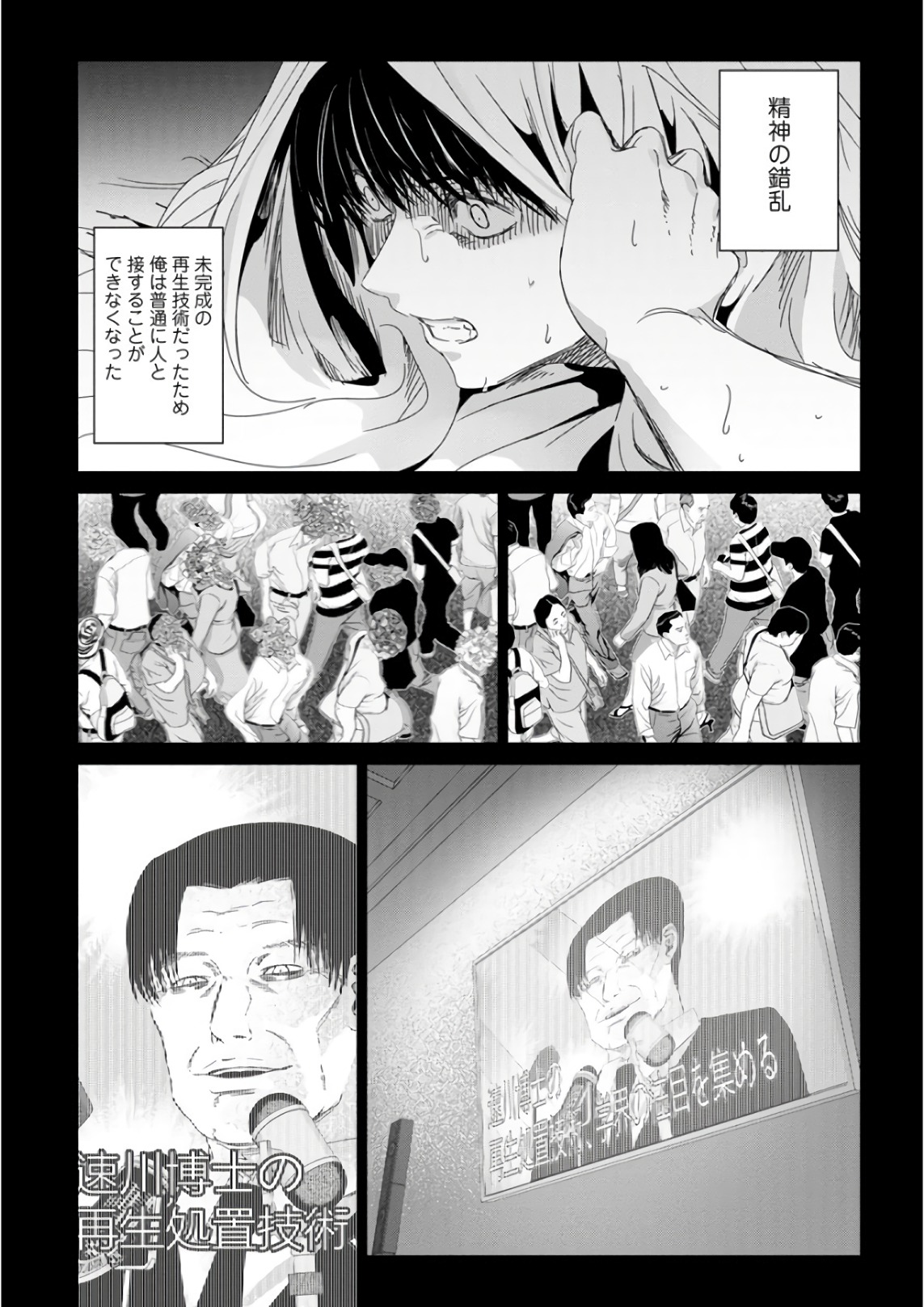 Unemployed Concentration Camp - Chapter 29.2 - Page 37