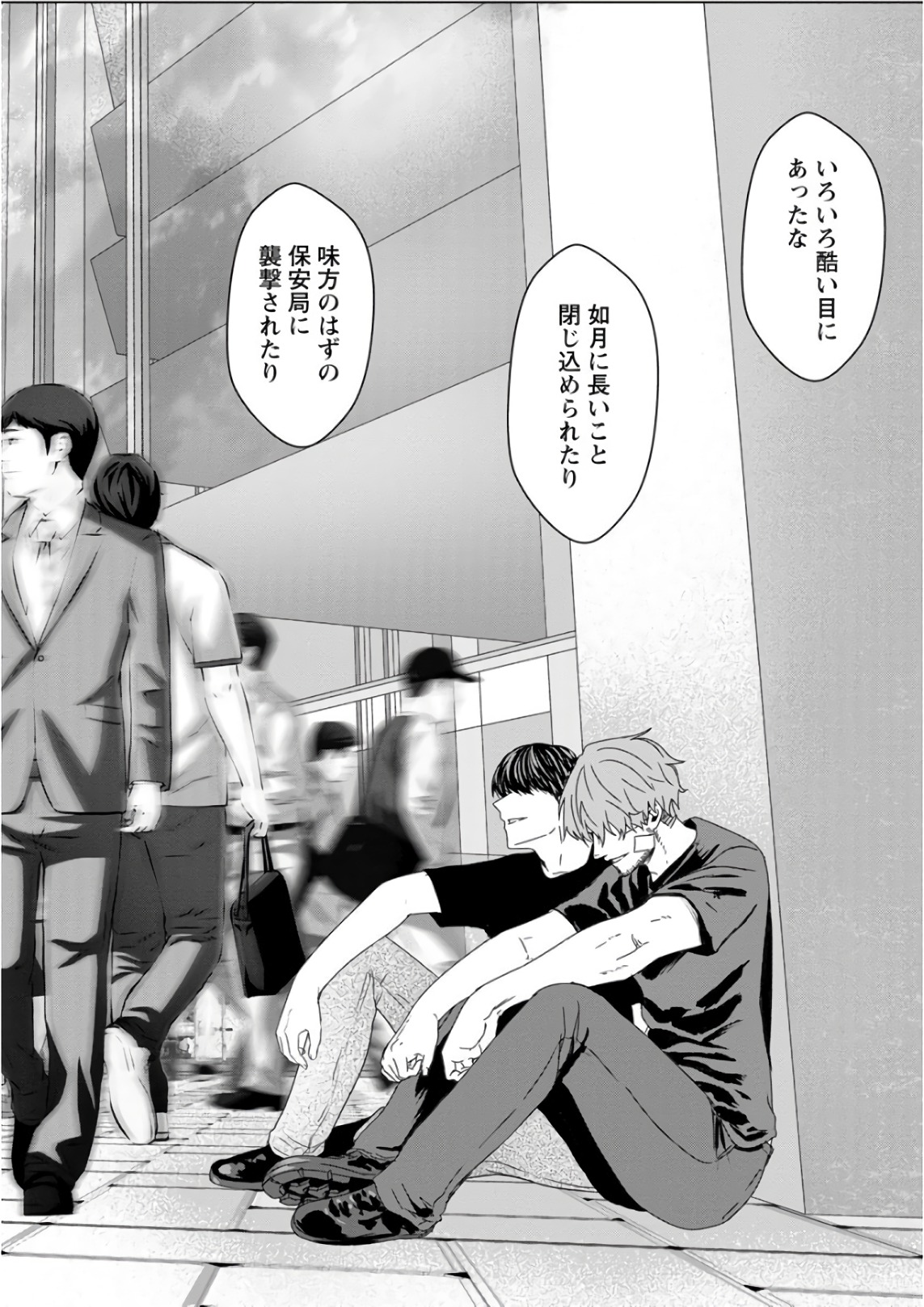 Unemployed Concentration Camp - Chapter 29.2 - Page 4