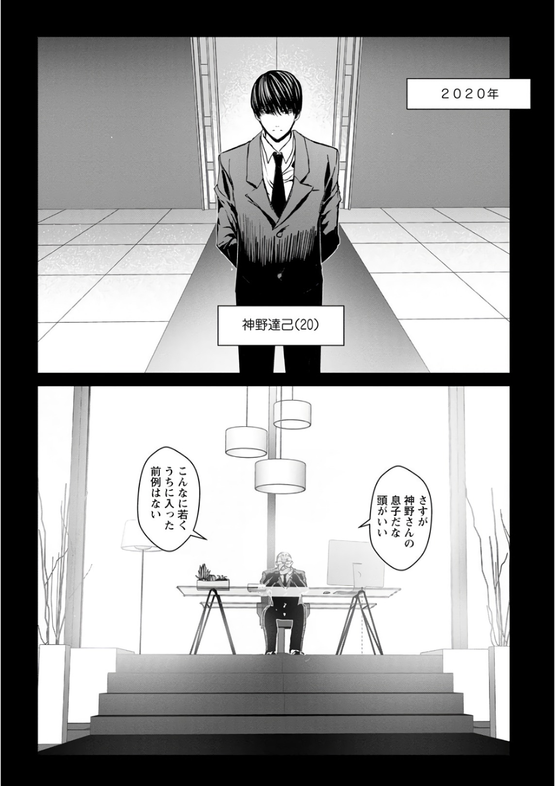 Unemployed Concentration Camp - Chapter 29.2 - Page 42