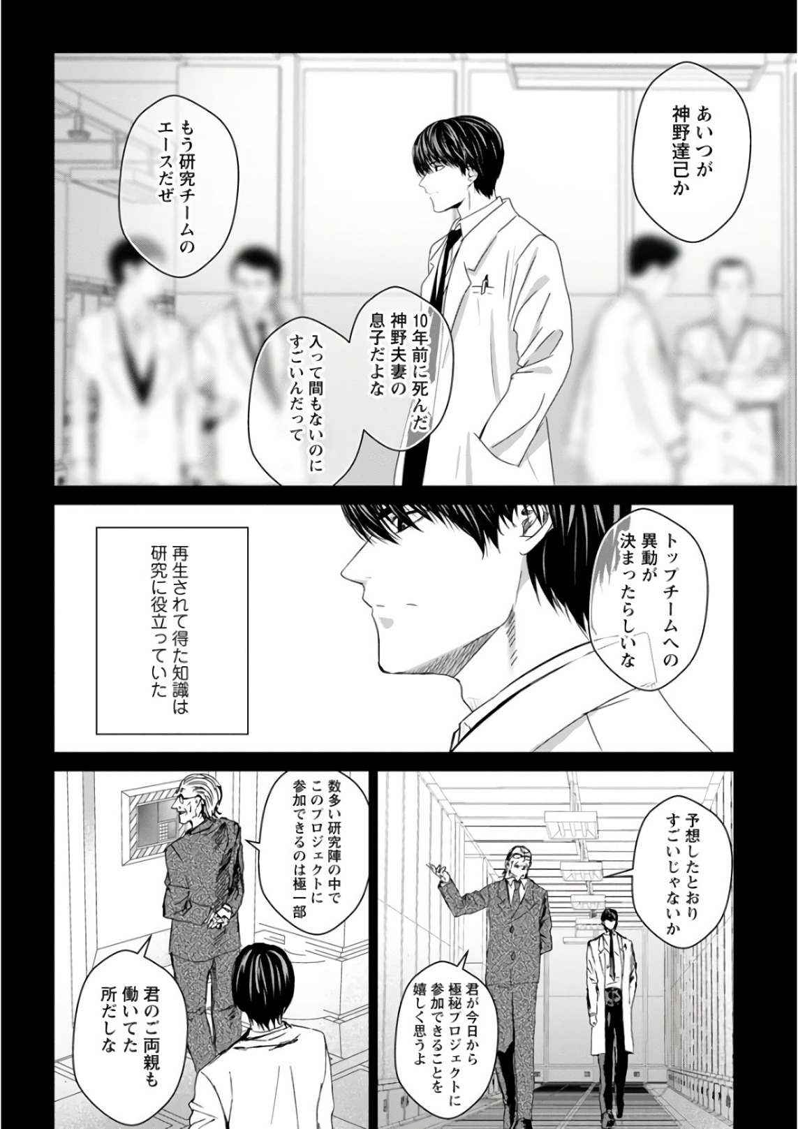 Unemployed Concentration Camp - Chapter 29.2 - Page 44