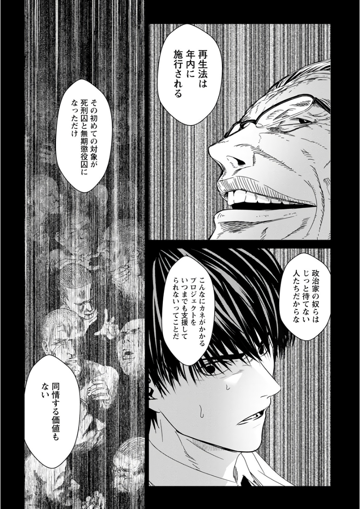 Unemployed Concentration Camp - Chapter 29.2 - Page 48