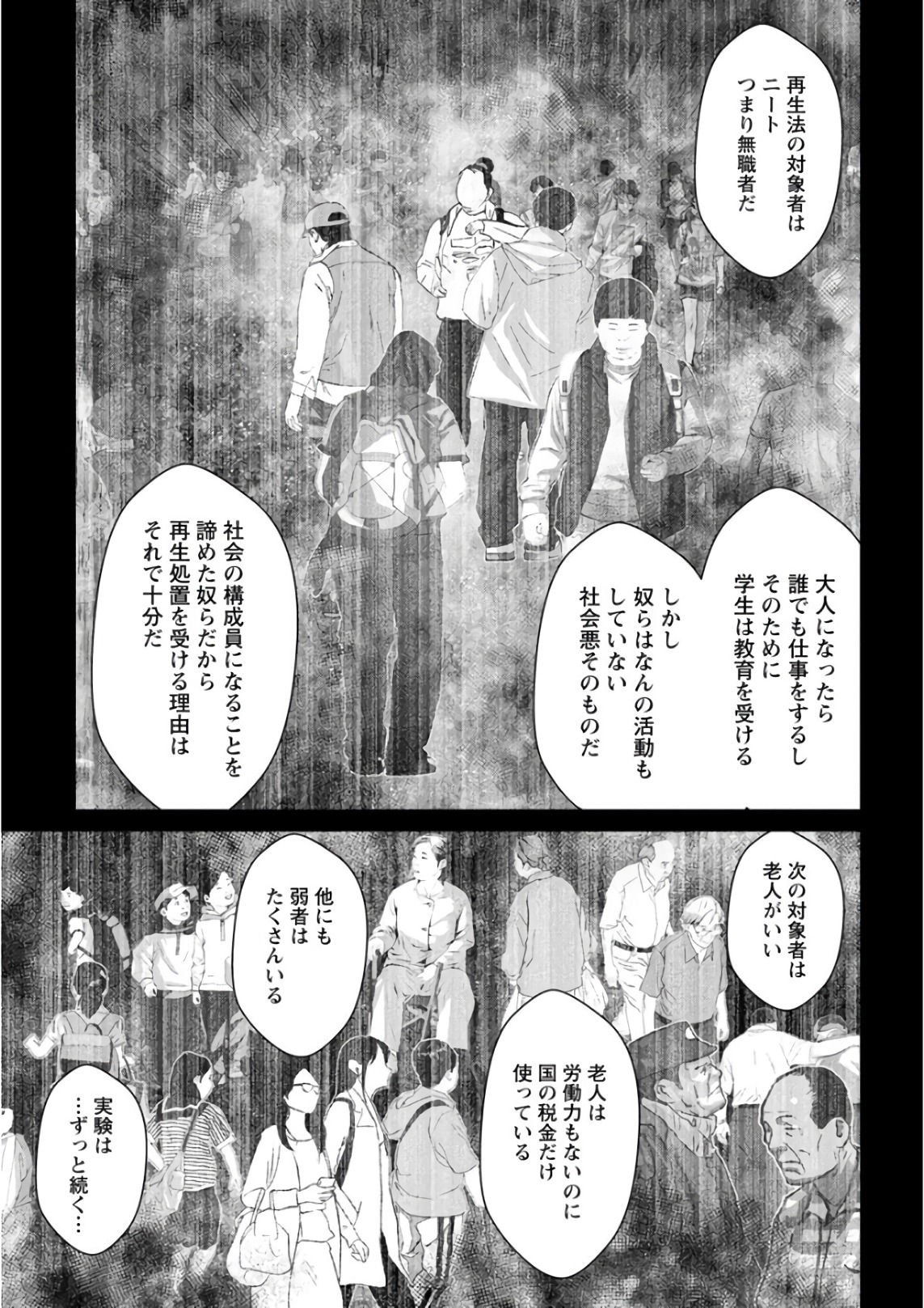 Unemployed Concentration Camp - Chapter 29.2 - Page 49