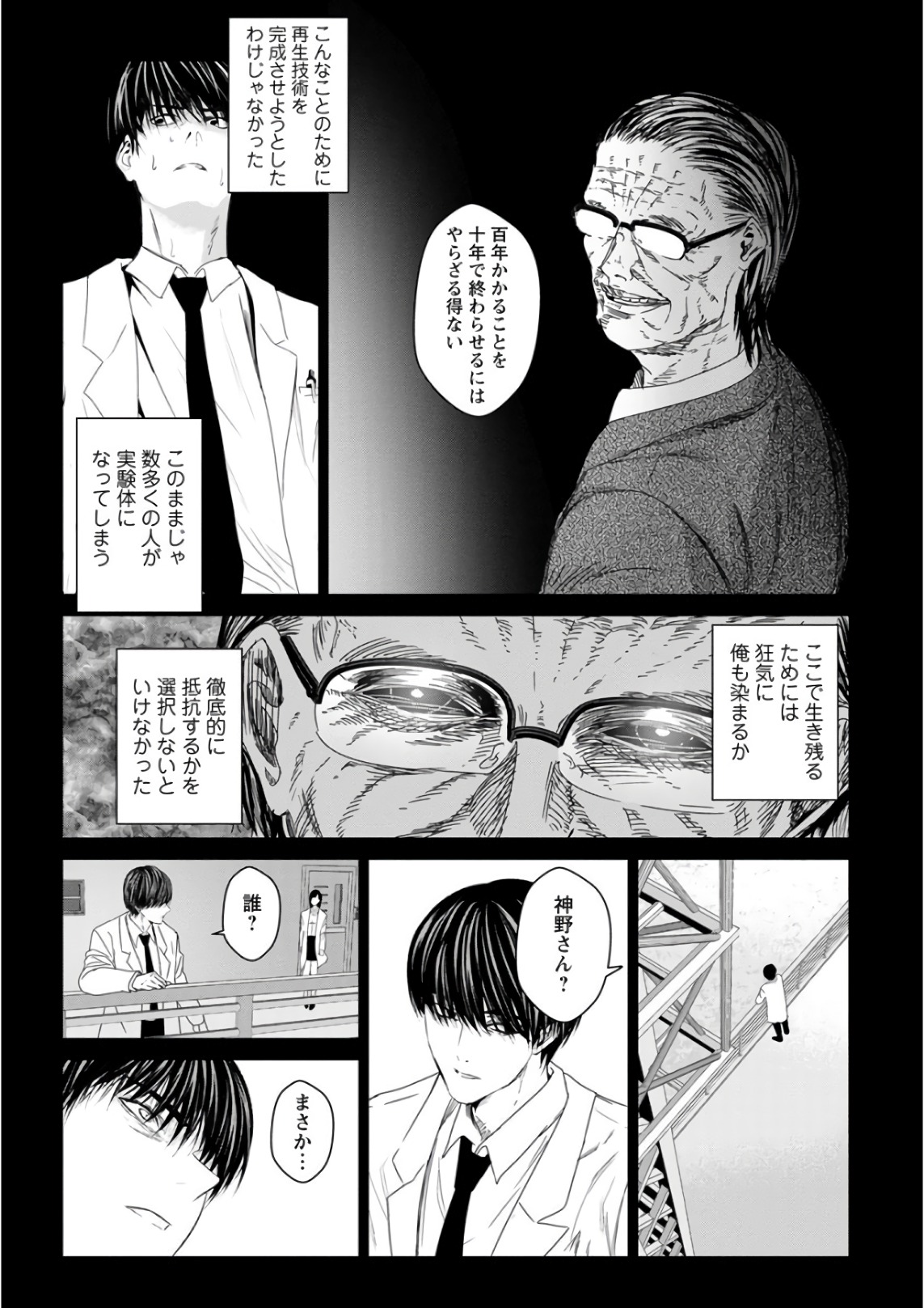 Unemployed Concentration Camp - Chapter 29.2 - Page 50