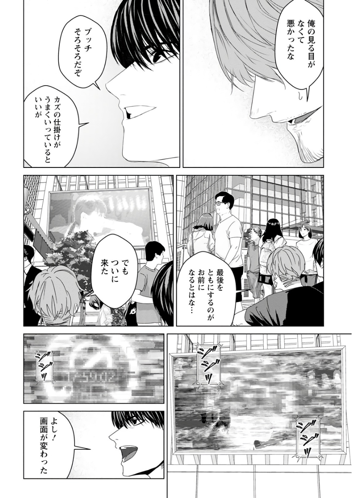 Unemployed Concentration Camp - Chapter 29.2 - Page 6