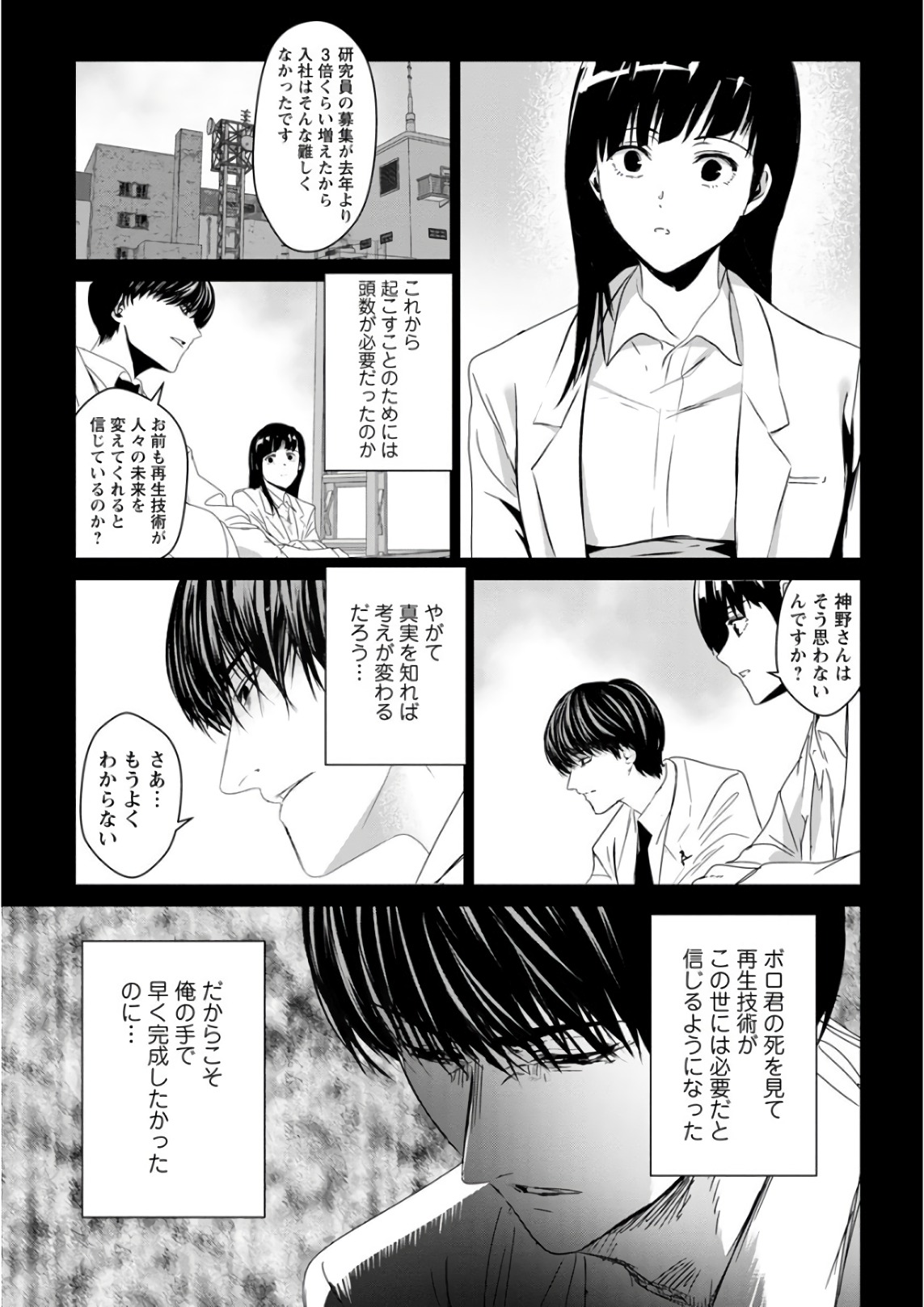 Unemployed Concentration Camp - Chapter 29.3 - Page 1