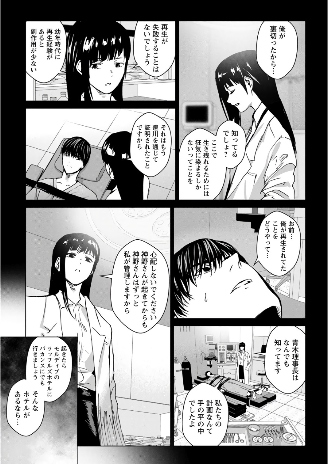 Unemployed Concentration Camp - Chapter 29.3 - Page 11