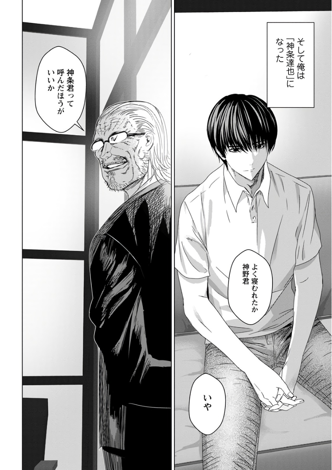 Unemployed Concentration Camp - Chapter 29.3 - Page 12