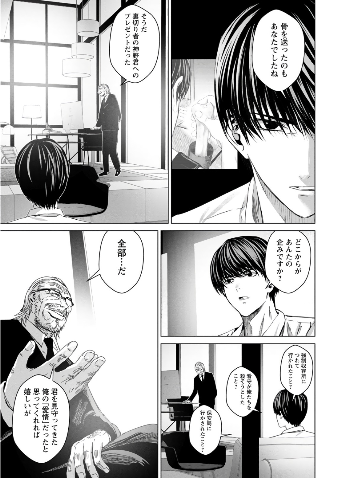 Unemployed Concentration Camp - Chapter 29.3 - Page 13