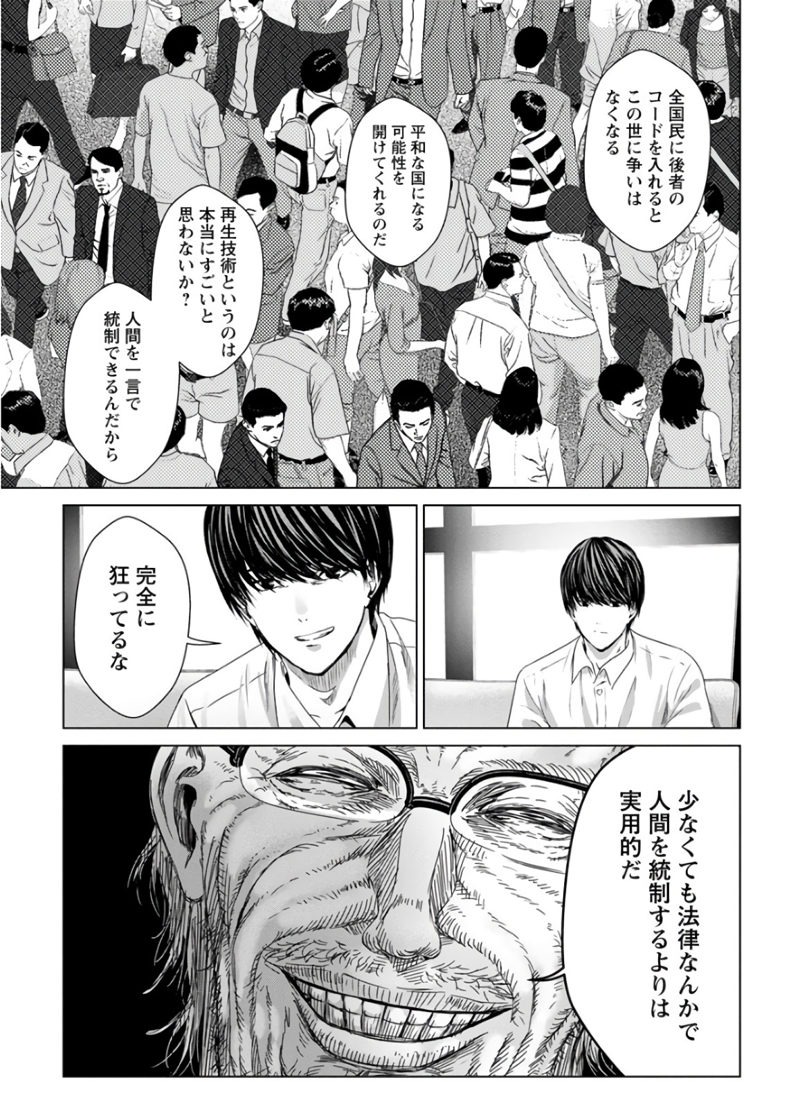 Unemployed Concentration Camp - Chapter 29.3 - Page 15