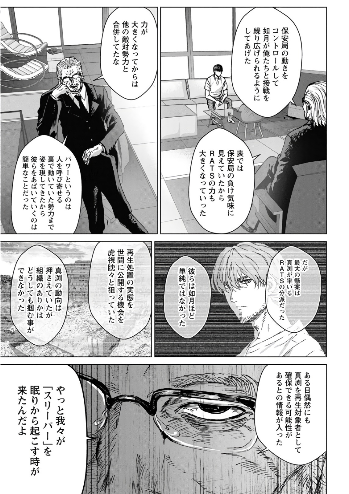 Unemployed Concentration Camp - Chapter 29.3 - Page 17