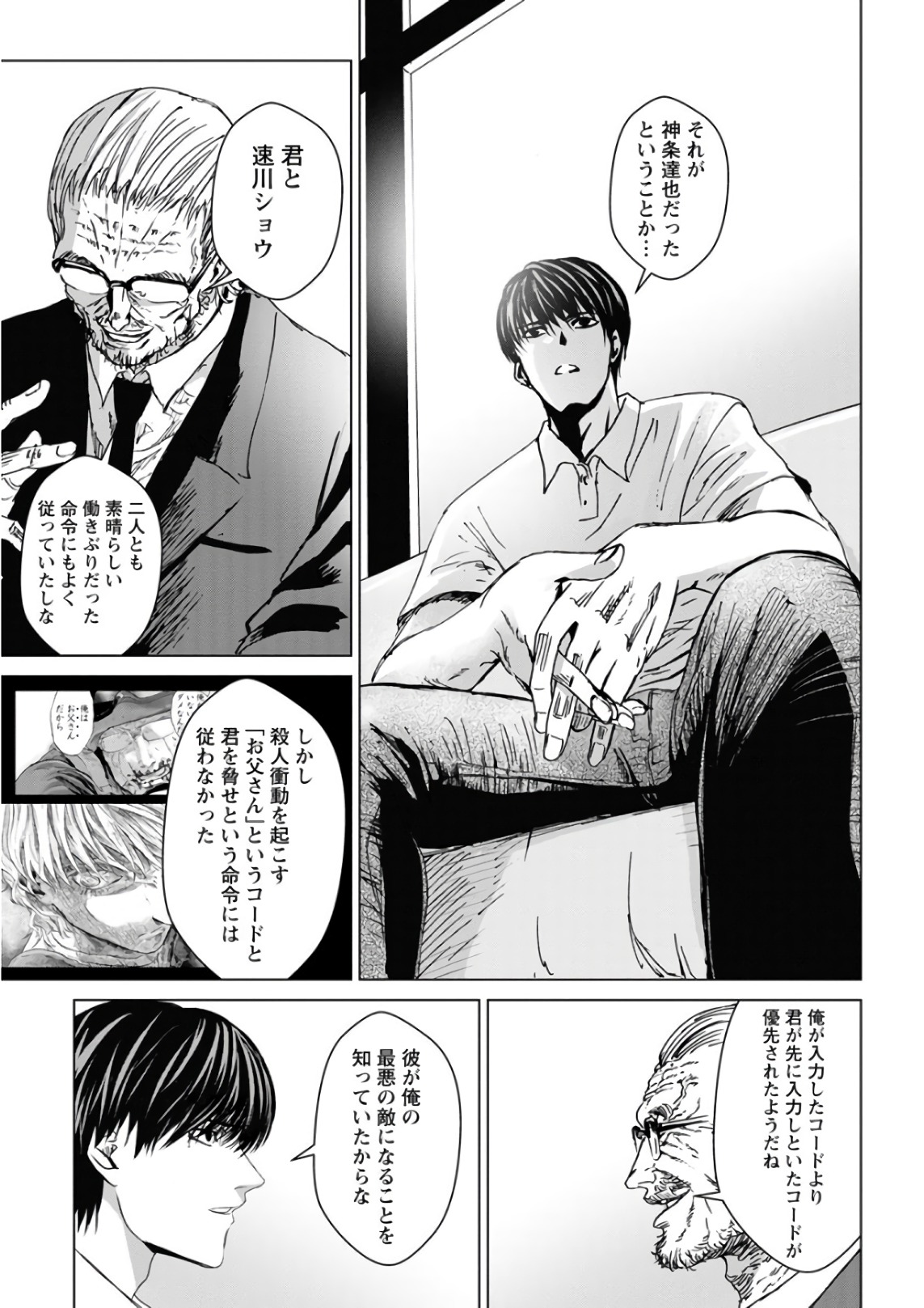 Unemployed Concentration Camp - Chapter 29.3 - Page 19