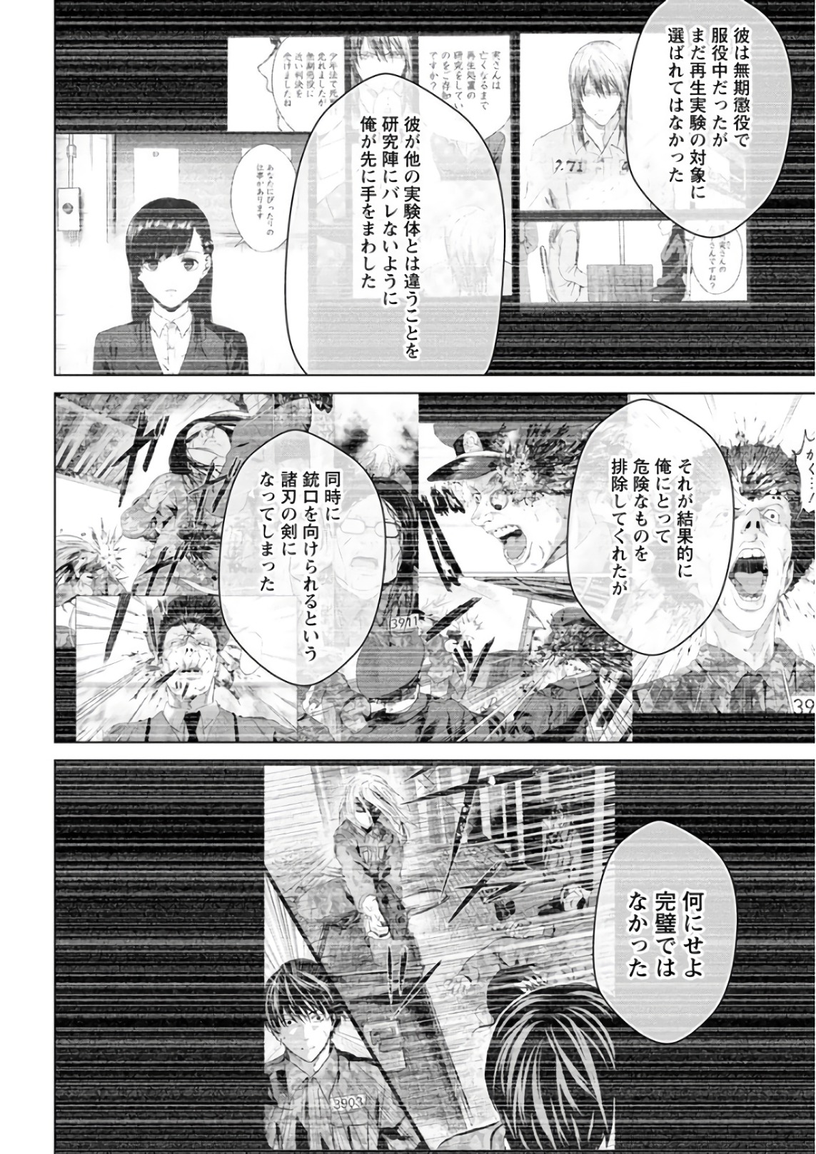 Unemployed Concentration Camp - Chapter 29.3 - Page 20