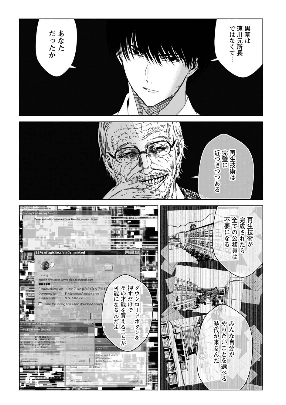Unemployed Concentration Camp - Chapter 29.3 - Page 22
