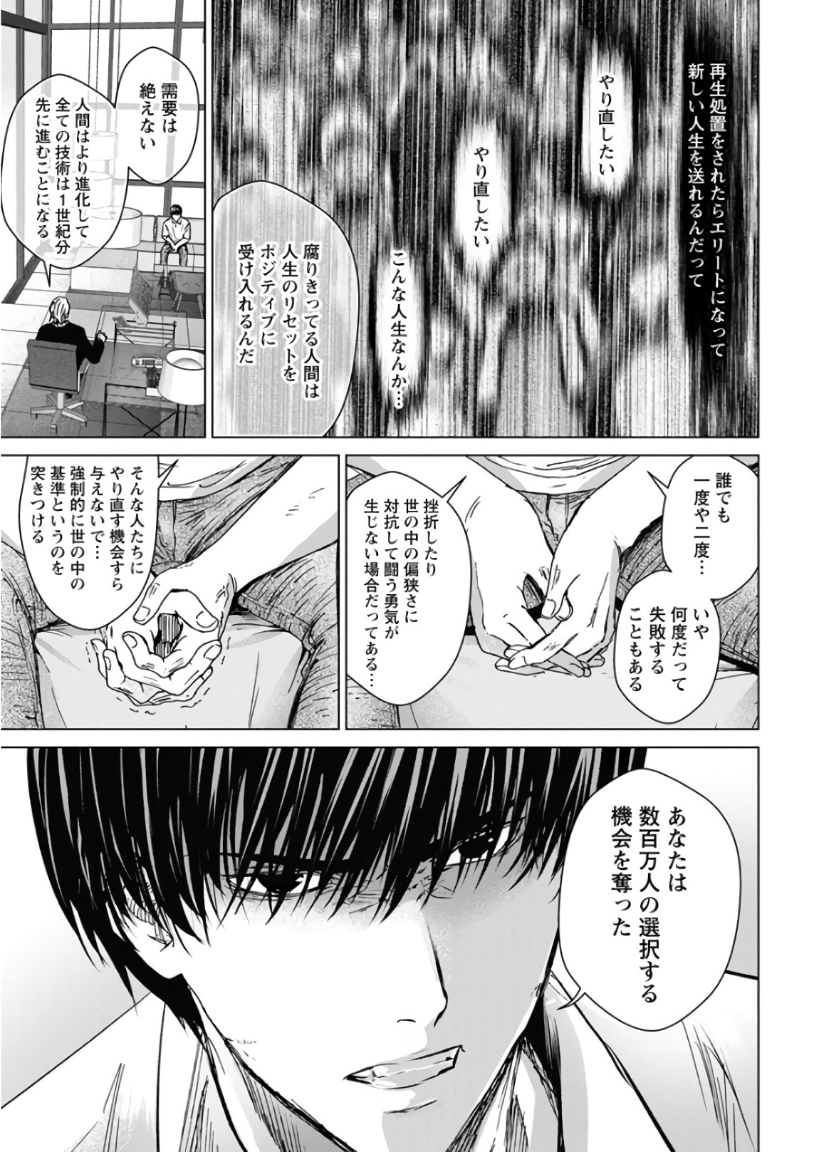 Unemployed Concentration Camp - Chapter 29.3 - Page 23