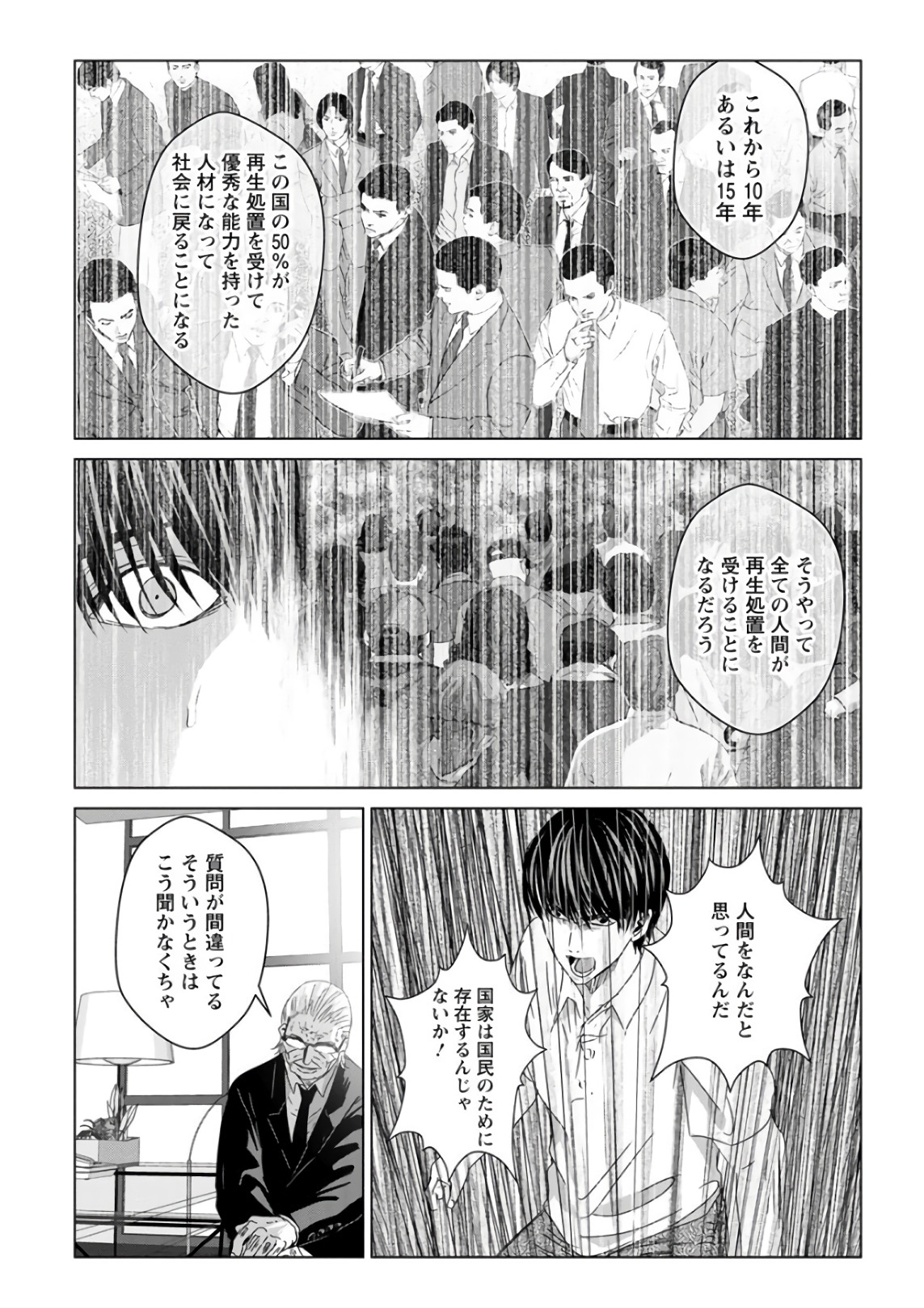 Unemployed Concentration Camp - Chapter 29.3 - Page 25