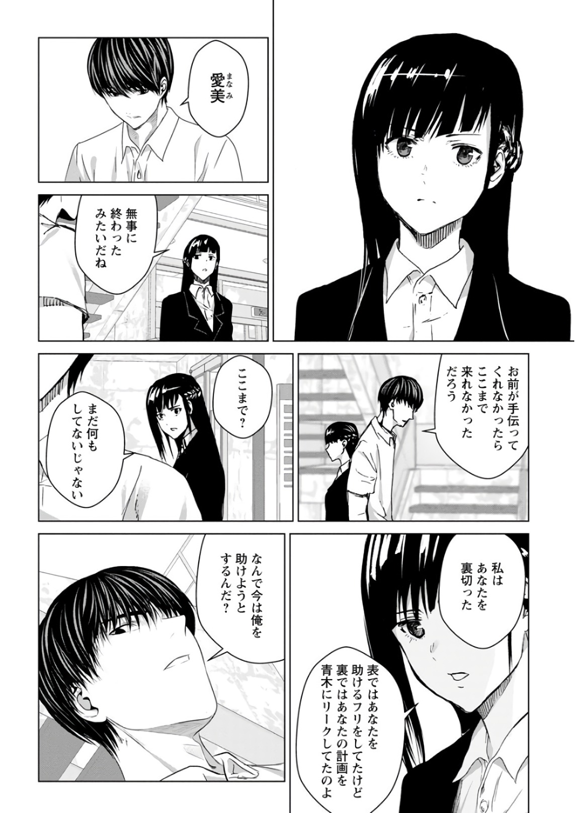 Unemployed Concentration Camp - Chapter 29.3 - Page 30