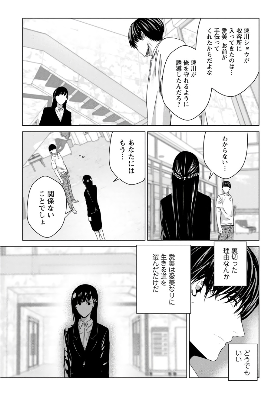 Unemployed Concentration Camp - Chapter 29.3 - Page 31