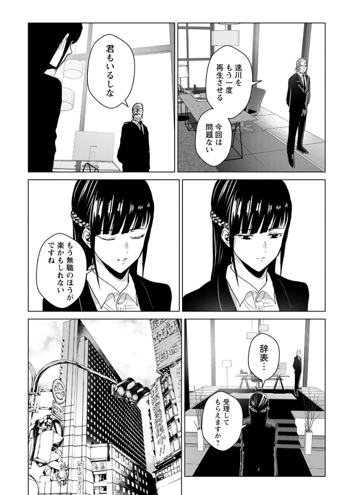 Unemployed Concentration Camp - Chapter 29.3 - Page 33