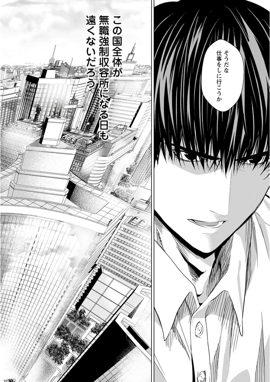 Unemployed Concentration Camp - Chapter 29.3 - Page 38