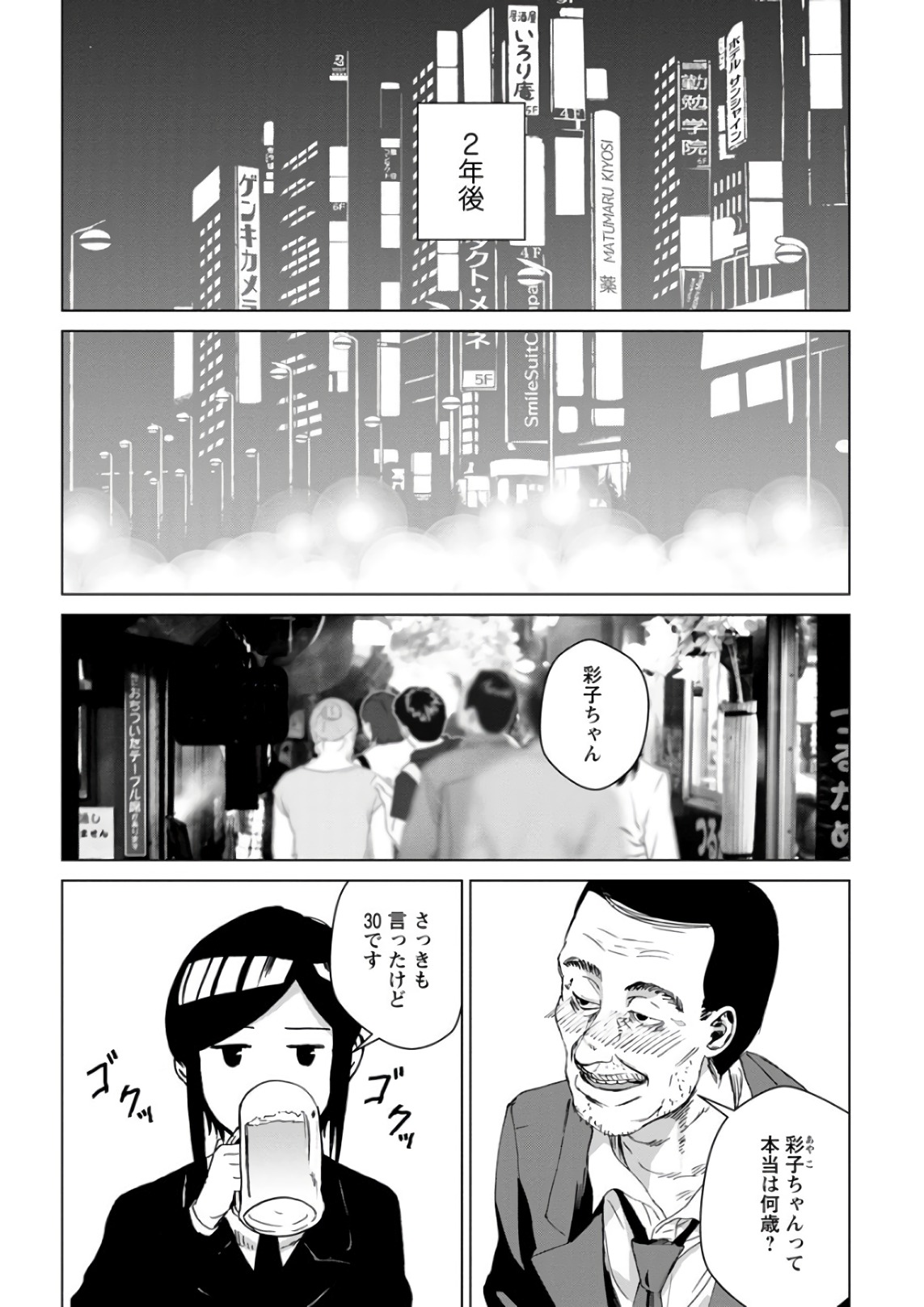 Unemployed Concentration Camp - Chapter 29.3 - Page 40