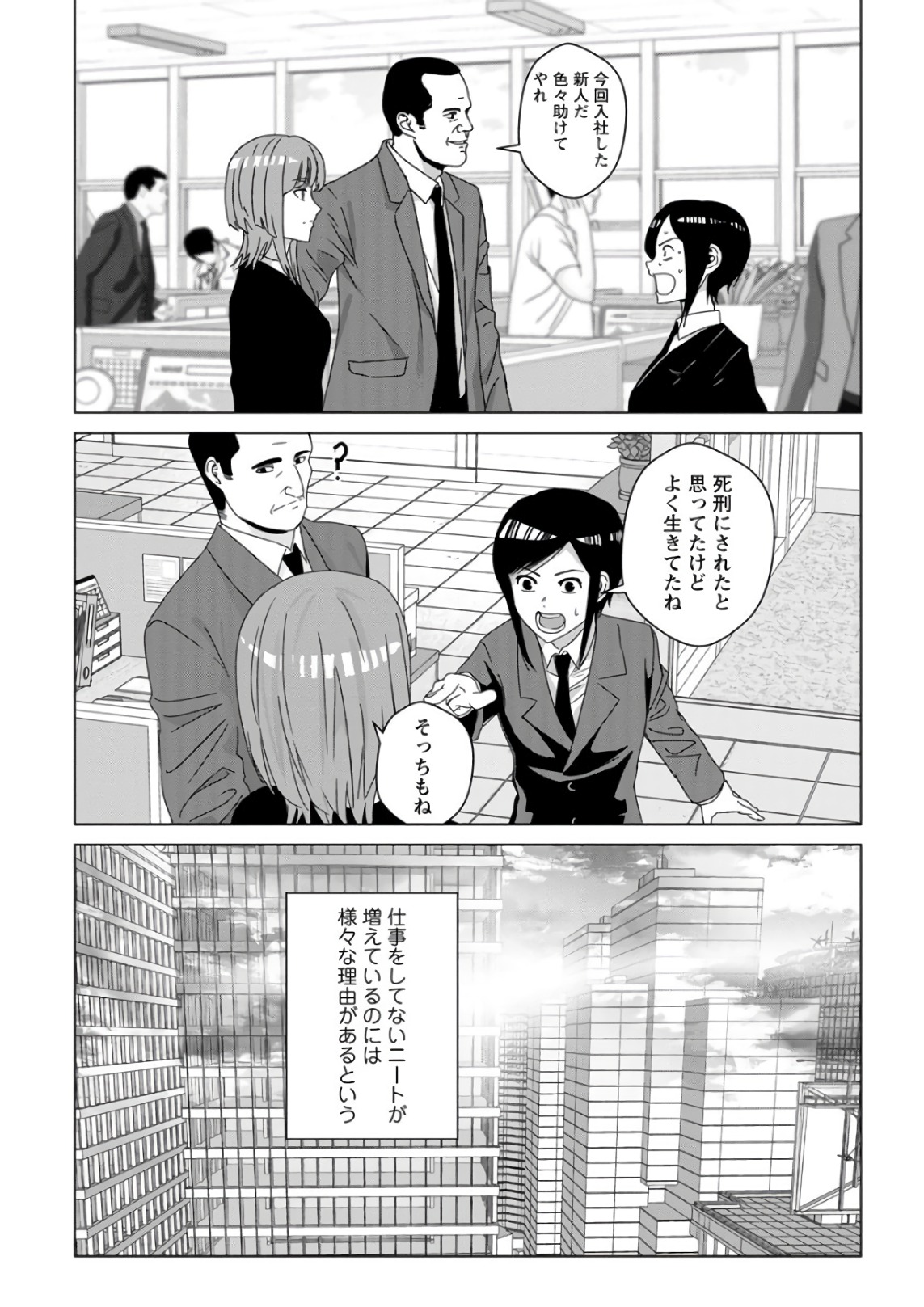 Unemployed Concentration Camp - Chapter 29.3 - Page 45