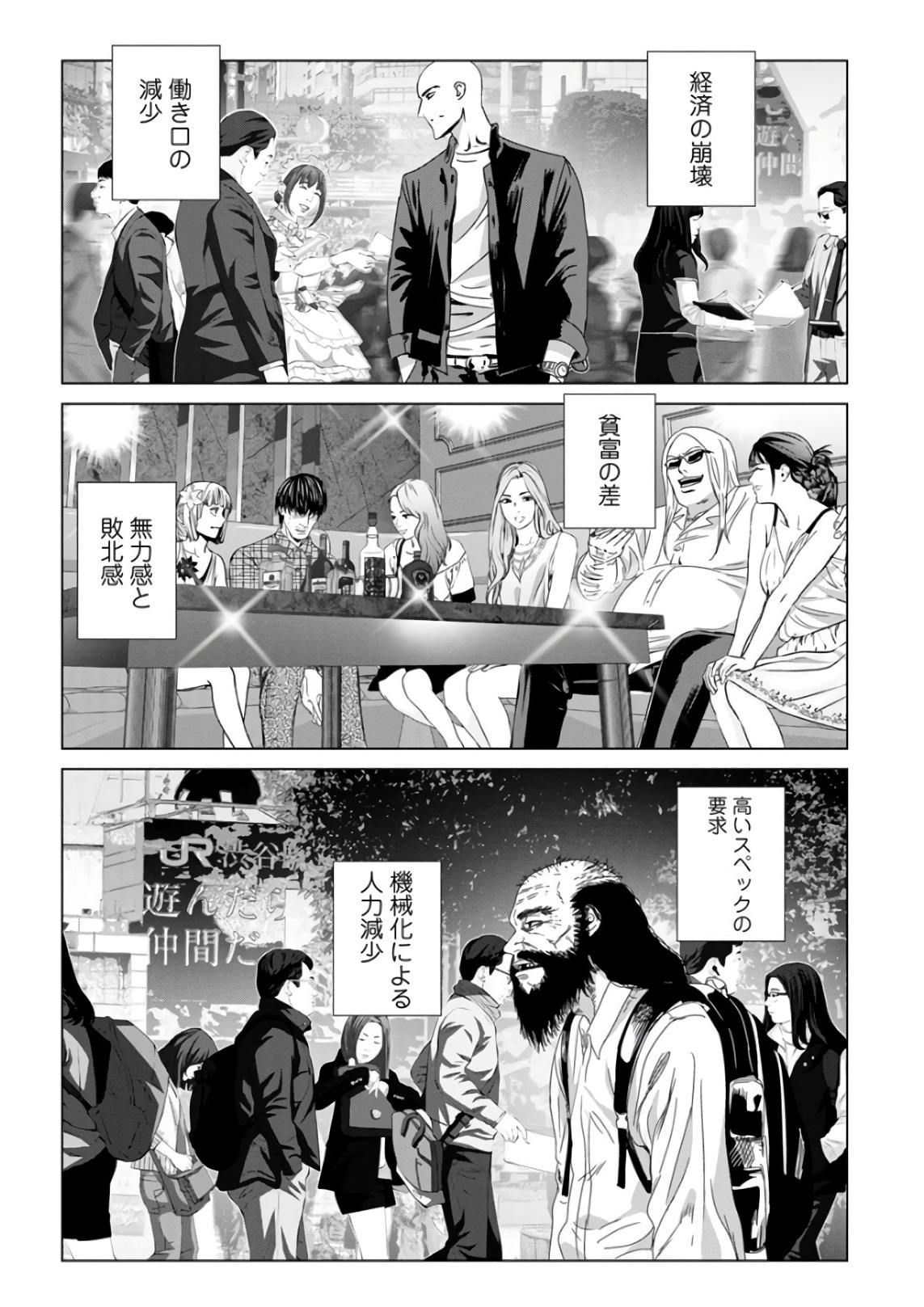 Unemployed Concentration Camp - Chapter 29.3 - Page 46