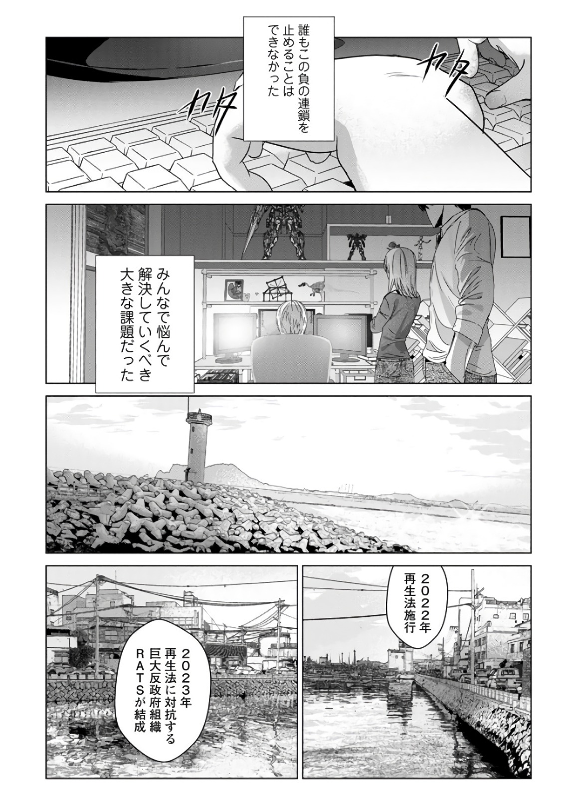 Unemployed Concentration Camp - Chapter 29.3 - Page 47