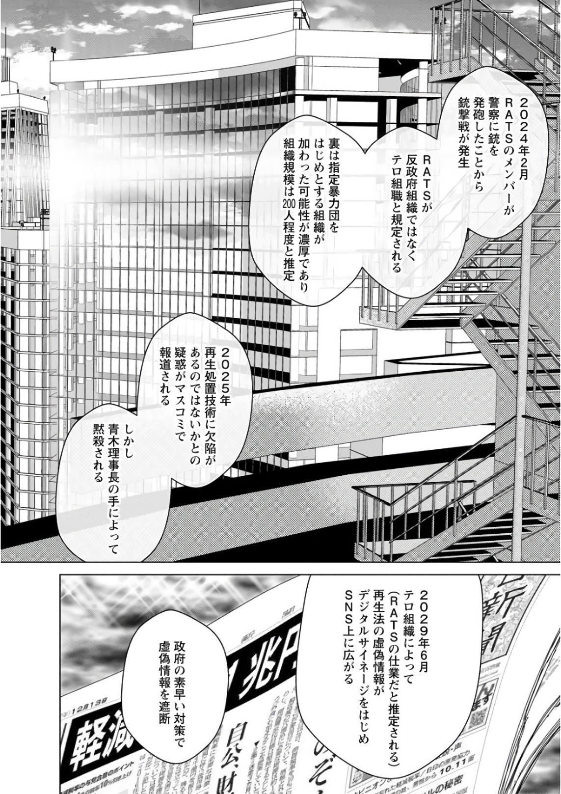 Unemployed Concentration Camp - Chapter 29.3 - Page 48